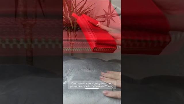 Стильная женская сумка клатча ремешке baellerry forever young женская сумочка через плечо эко кожа смотреть онлайн