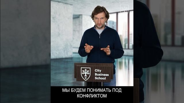 Функции конфликтов. Что такое конфликт смотреть онлайн
