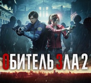 Resident Evil 2 Remake - ИГРОФИЛЬМ