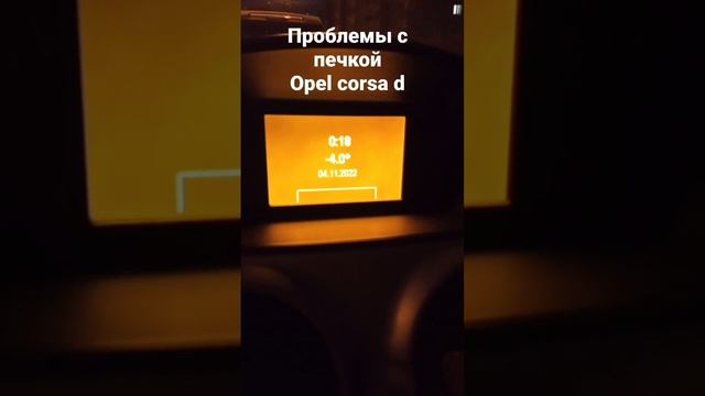 глюк печки опель корса д смотреть онлайн