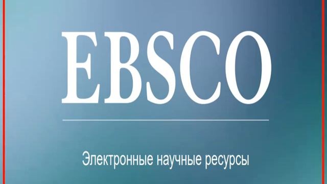 «Методика поиска информации в электронных полнотекстовых библиотеках мировых научных издательств» смотреть онлайн