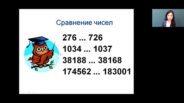 Математика 3 класс 32 неделя.Сравнение многозначных чисел смотреть онлайн