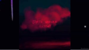 OLISHA   Пусть музыка льётся KalashnikoFF Mix