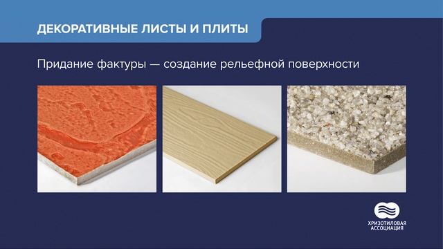 Плоские листы из хризотилцемента | Образовательный курс, лекция 6 смотреть онлайн