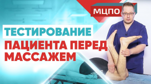 Диагностика перед массажем | Как правильно выявить проблемные места? | курсы массажа