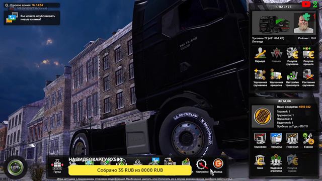 🚚Euro Truck Simulator 2.🚚СБОРКА НА ПРОЕКТЕ РОССИЯ 5.4-5.5🚚 смотреть онлайн