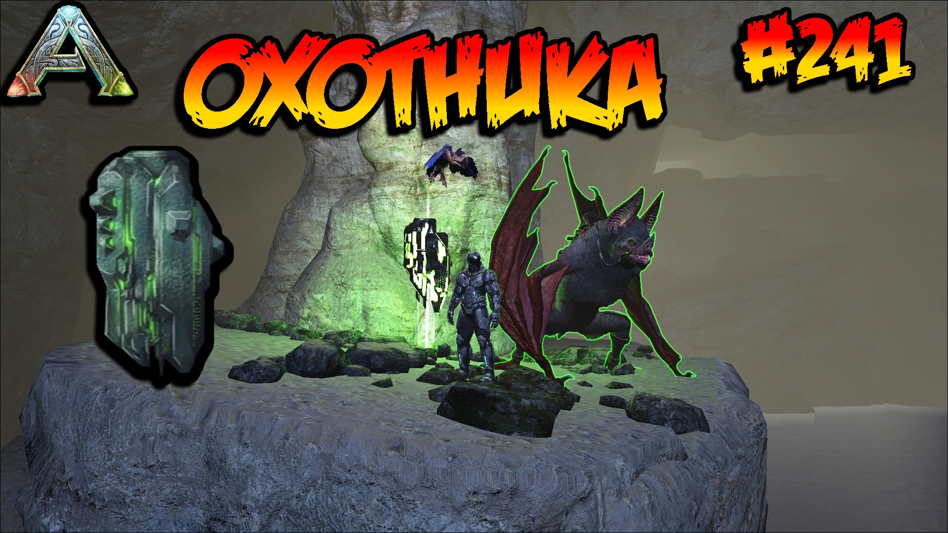 Fjordur - Артефакт Охотника (s7e31) ARK Survival Evolved смотреть онлайн