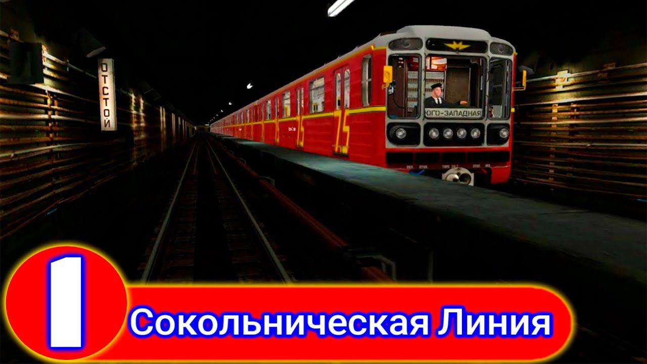 Trainz 2012.Сокольническая Линия смотреть онлайн
