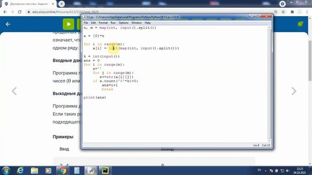 Введение в программирование на языке Python. v1.4. Двумерные массивы. Кинотеатр смотреть онлайн