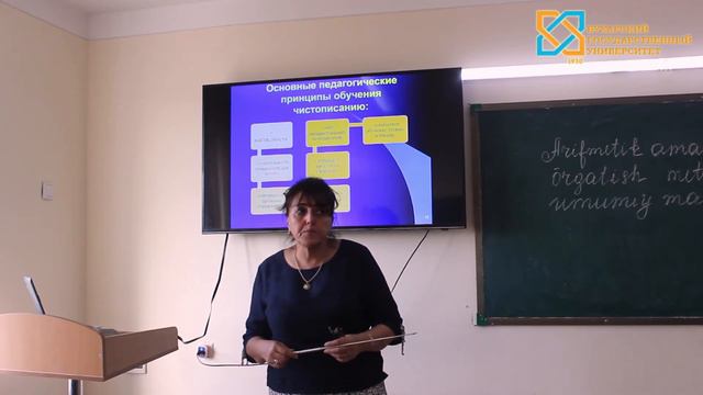 Бабаева Ш Б Методика преподавания родного языка тема Принципы и приемы обучения каллиграфии смотреть онлайн