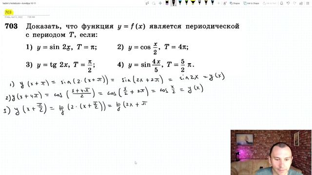 §39 Чётность, нечётность, периодичность тригонометрических функций смотреть онлайн