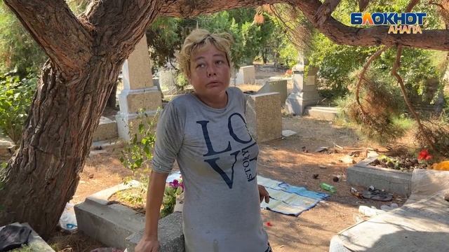 На кладбище Анапы женщина спит на надгробных плитах в окружении бомжей смотреть онлайн
