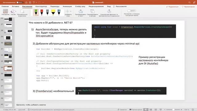 .NET 2022 | 5.4 Лекция | Dependency Injection смотреть онлайн