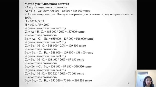 Адиля Маликовна. Урок: Начисление амортизации основных средств смотреть онлайн