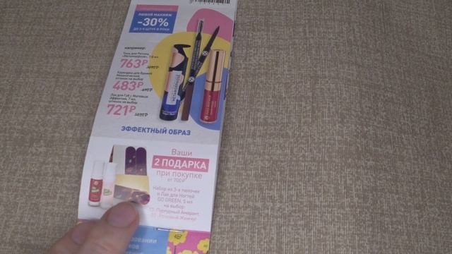 Ив Роше Чековая Книжка 9 марта - 29 мая 2022/ Предложения Ив Роше Бутика смотреть онлайн