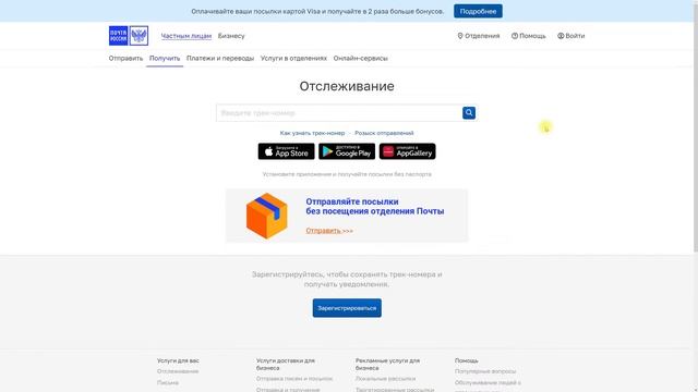 «Почта России»: как отследить посылку по трек-номеру? смотреть онлайн