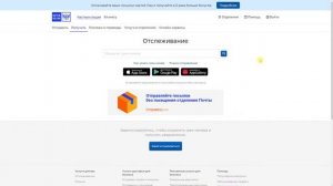 «Почта России»: как отследить посылку по трек-номеру?