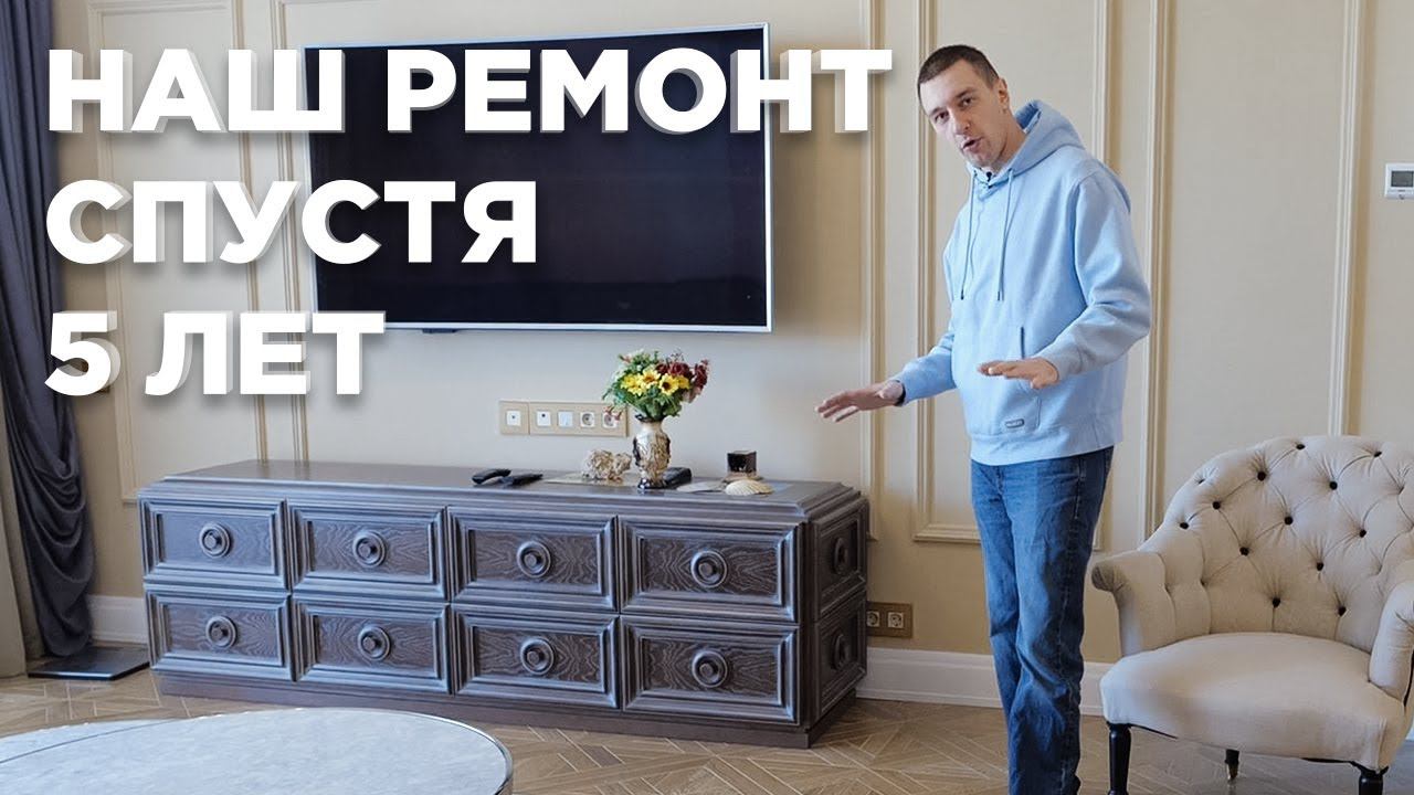Ремонт квартиры спустя 5 лет в стиле неоклассика. смотреть онлайн