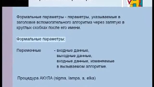 Информатика 10-11 класс. Параметры. Стек и очередь смотреть онлайн