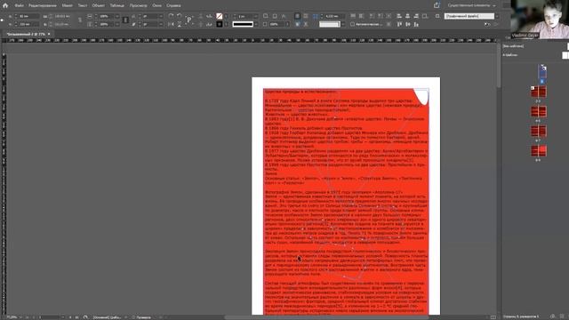 Как пользоваться программой Adobe InDesign Видео урок. Часть 2 смотреть онлайн