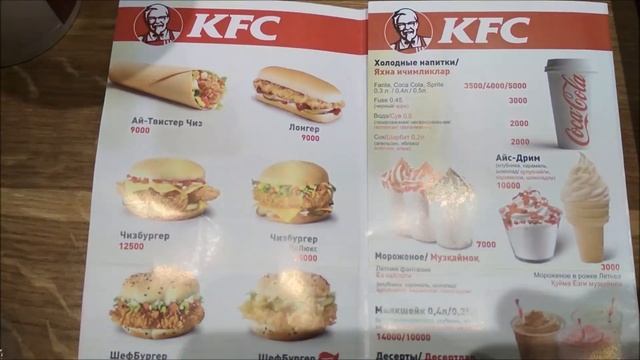 KFC фастфуд Fast Food в Ташкенте