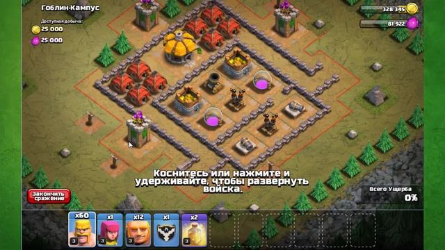 Гоблин кампус клаш оф кланс прохождение одиночная игра clash of clans как пройти Гоблин кампус смотреть онлайн