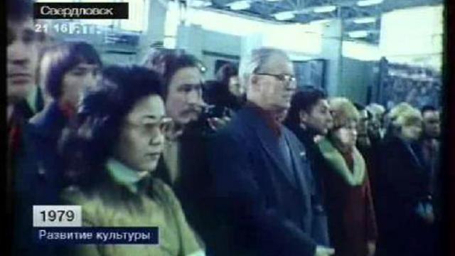 Развитие культуры. 1979 год. Свердловск. смотреть онлайн