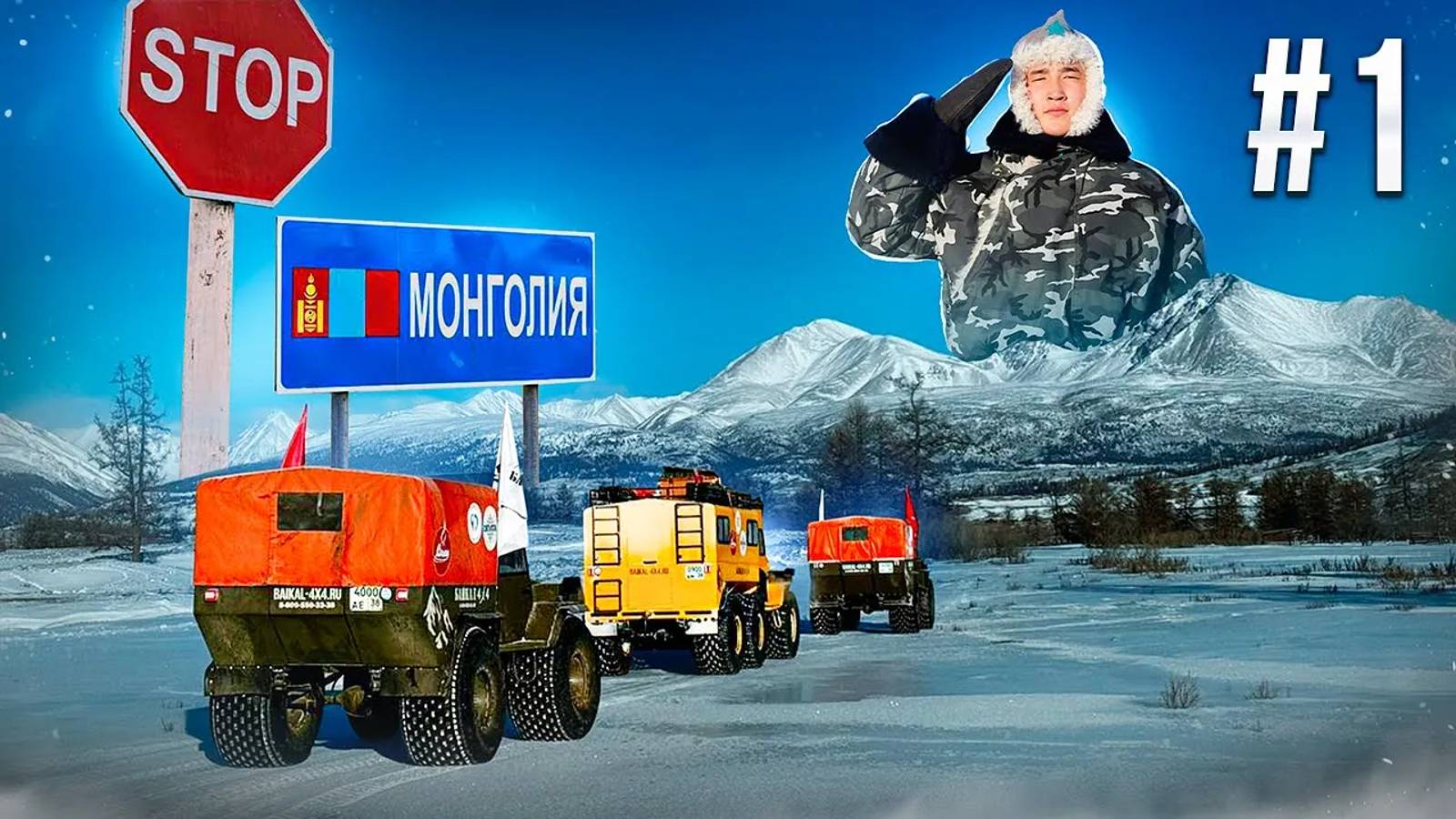 Стартуем экспедицию по маршруту который НЕ ИЗВЕДАН ЗИМОЙ. Испытания вездеходов в Монголии. смотреть онлайн