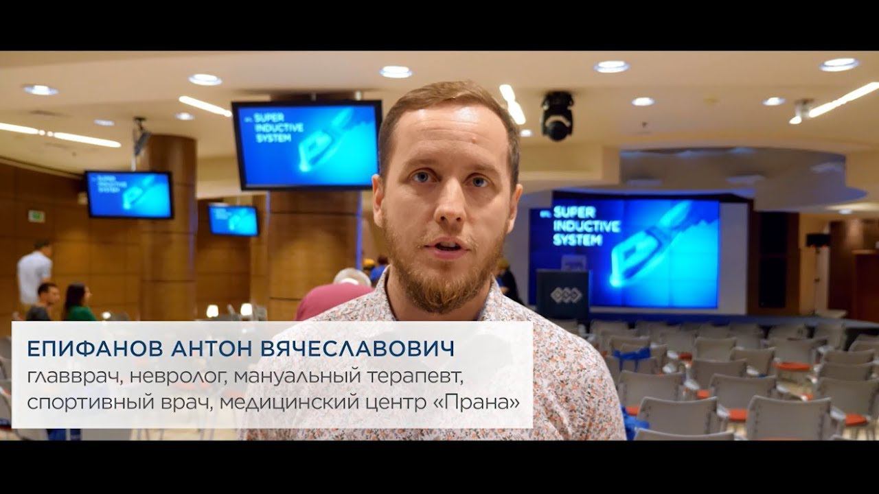 Интервью участников III-ей ежегодной конференции BTL по инновационным методам в физиотерапии смотреть онлайн