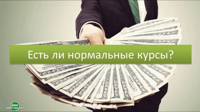Платные онлайн курсы по трейдингу. Остановите планету, я сойду! =) смотреть онлайн