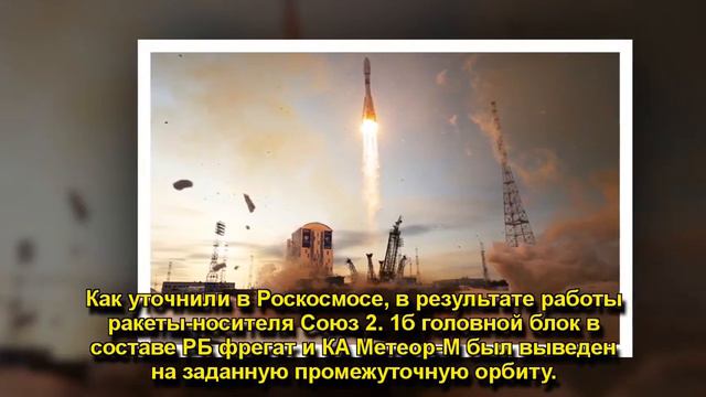 Спутник "Метеор" не вышел на целевую орбиту смотреть онлайн
