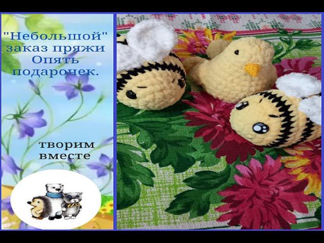 "Небольшая" закупка пряжи. Подарочек смотреть онлайн