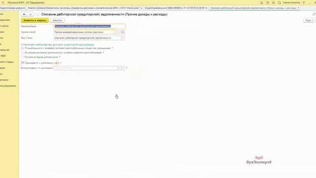 Корректировка долга в 1С 8.3 Бухгалтерия смотреть онлайн