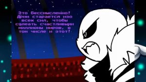 Cross x Dream | Comics Undertale (RUS DUB) [19 часть]