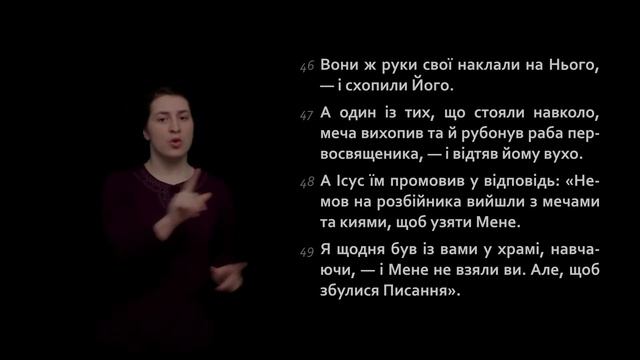 Євангеліє від Марка 14:43-52