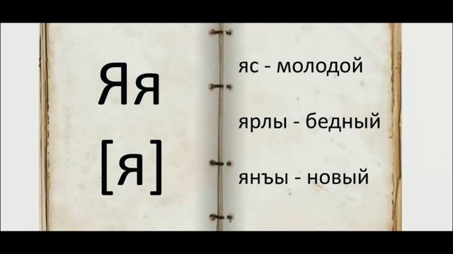 Ногай тили Ногайцы язык культура история самобытность тюрки кочевники кипчаки смотреть онлайн