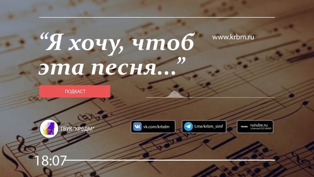 «За все спасибо, добрый друг…». Подкаст «Я хочу, чтоб эта песня…». Выпуск 1 смотреть онлайн