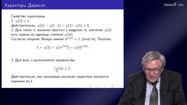 Нестеренко Ю.В - Теория чисел - 6. Теорема Эйлера. Характеры и L-функции Дирихле смотреть онлайн