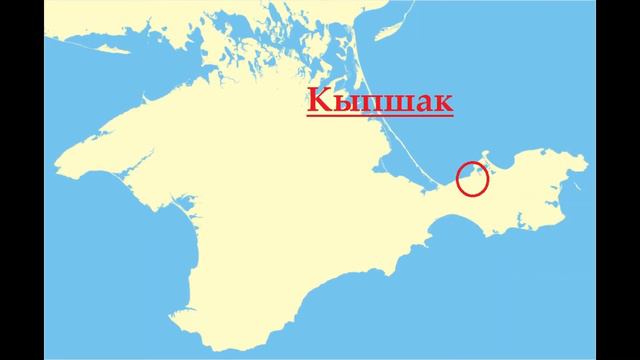 Крым Кипчак / Крымское ханство Улуг Орда Дешт и Кипчак. ( Кыпшак тюркски народ ) смотреть онлайн