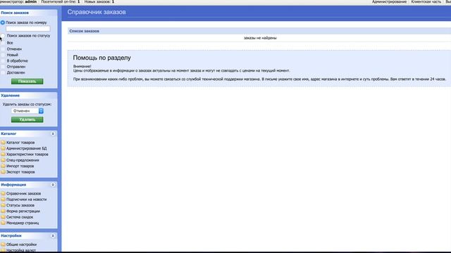 Обзор ShopCMS от веб-студии "Cruelten" смотреть онлайн