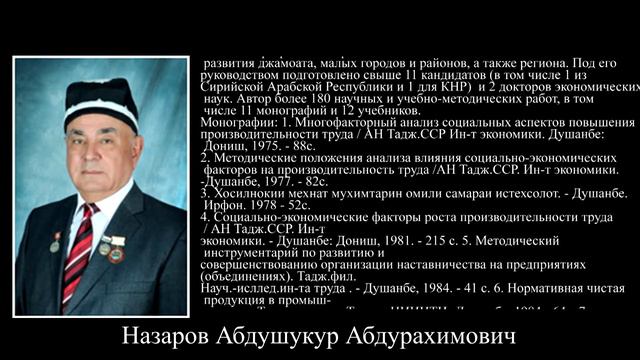 Назаров Абдушукур Абдурахимович, профессор, доктор экономических наук смотреть онлайн