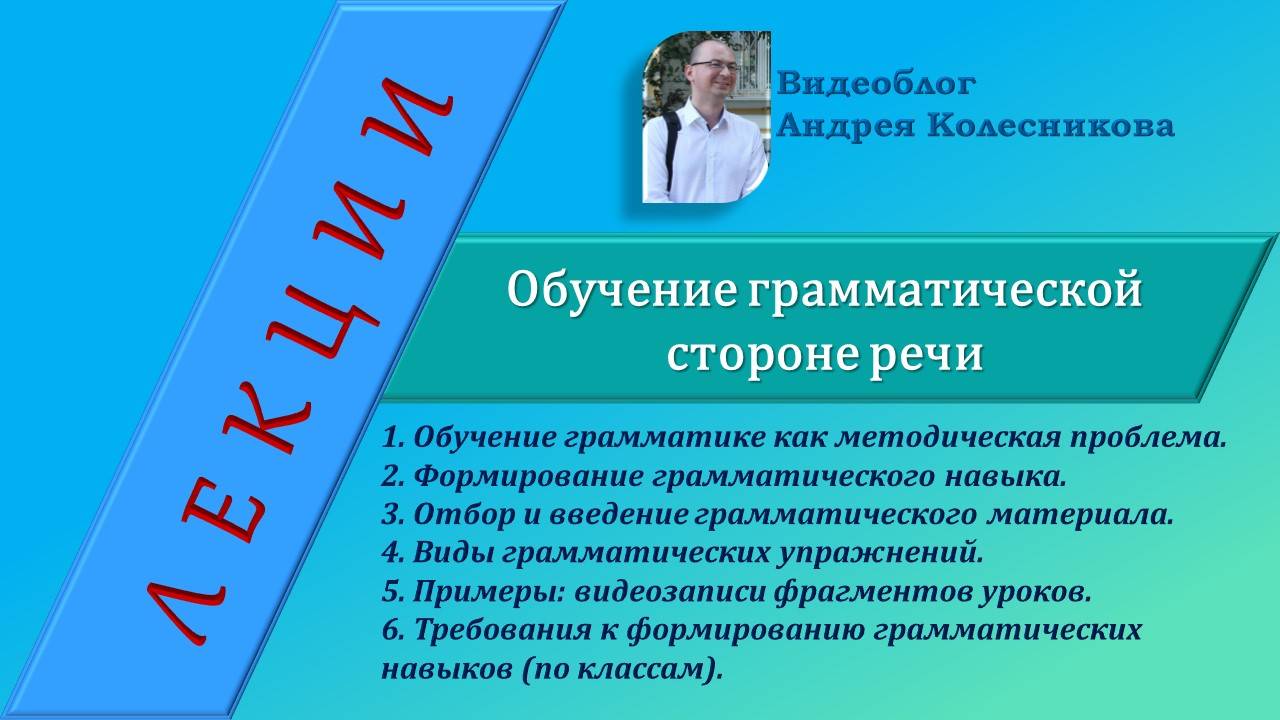 Обучение грамматической стороне речи смотреть онлайн