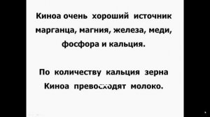 Крупа киноа. Киноа - это лекарство.