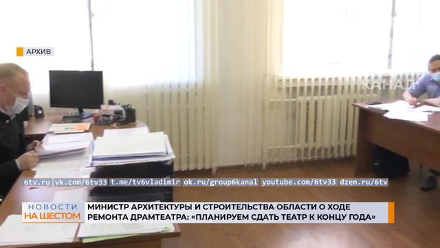 Министр архитектуры и строительства области о ходе ремонта драмтеатра смотреть онлайн
