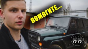 Купил УАЗ HUNTER взамен боевой НИВЫ | Что мне с ним делать?!