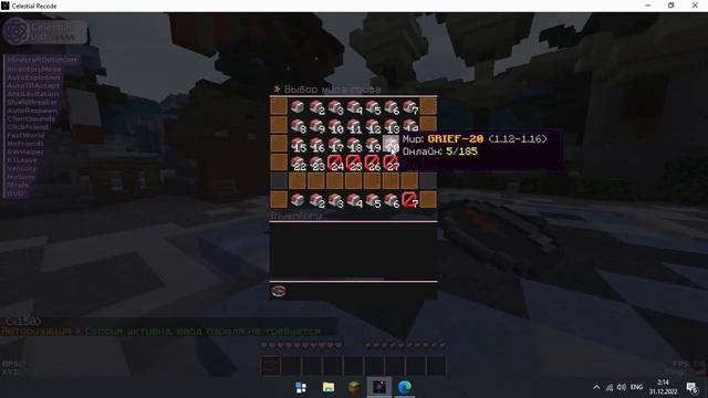 КРЯК CELESTIAL RECODE! СЛИВ СУРСОВ