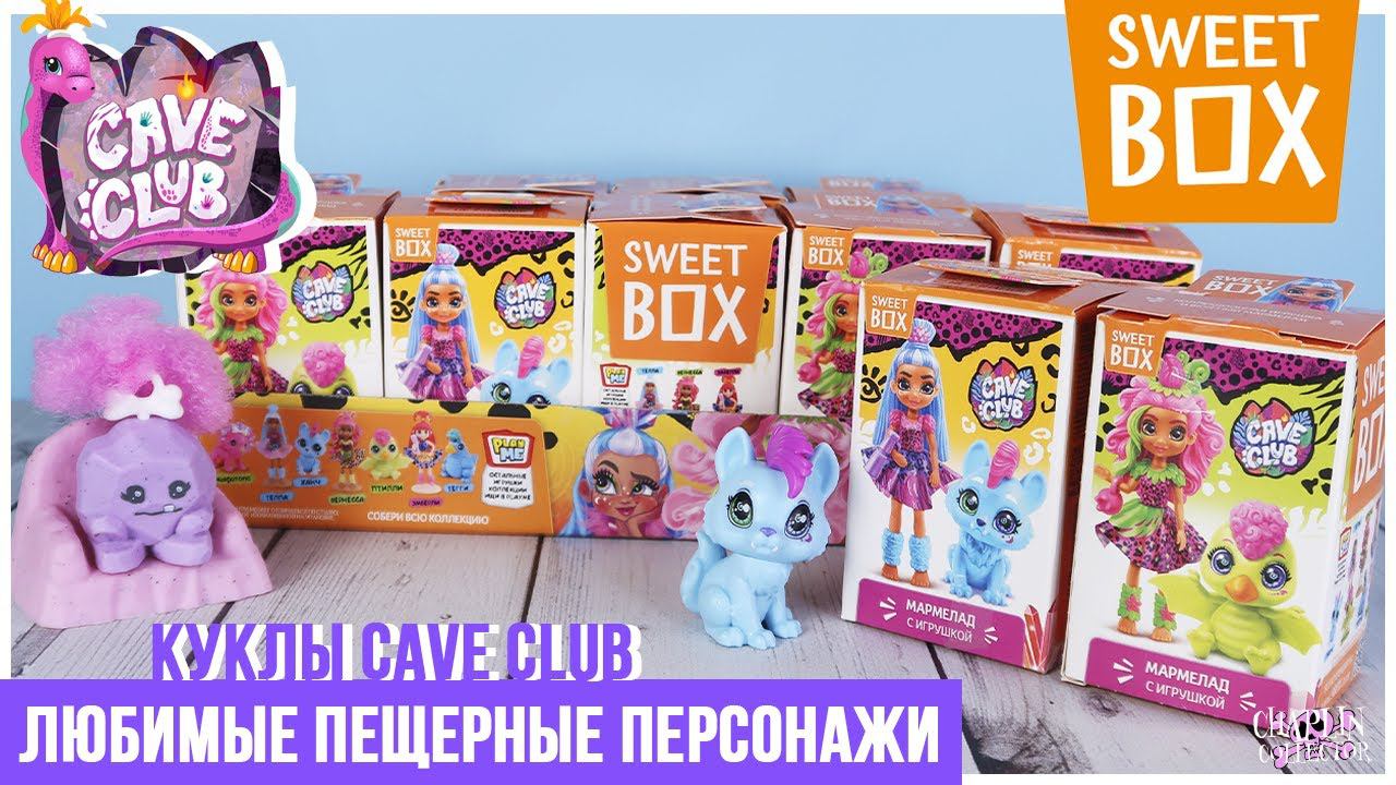 Куклы Cave Club в Sweet Box | Новинка 2021 | Пещерные друзья в Свит Бокс смотреть онлайн