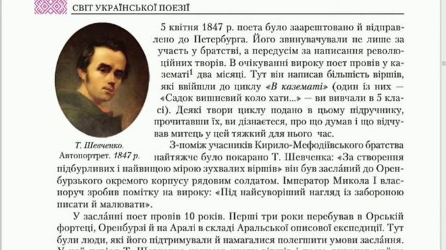 Тарас Шевченко, біографія, 8 клас смотреть онлайн