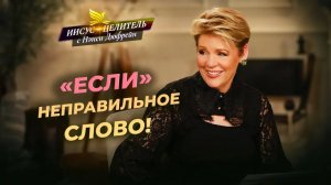 МЫ НЕ ВОДИМЫ нуждами! ОТВЕТ ПОБЕДЫ в ваших устах! ГОТОВНОСТЬ ответить. «Иисус – Целитель!»