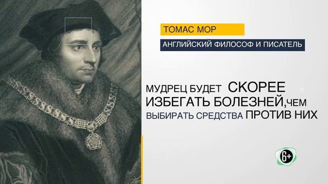 #стопкоронавирус Цитаты: Томас Мор смотреть онлайн